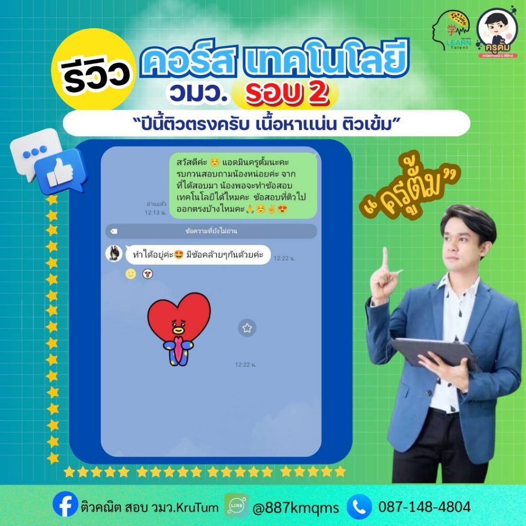 รีวิวจากนักเรียน 2