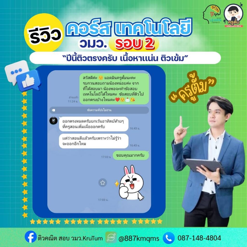 รีวิวจากนักเรียน 3