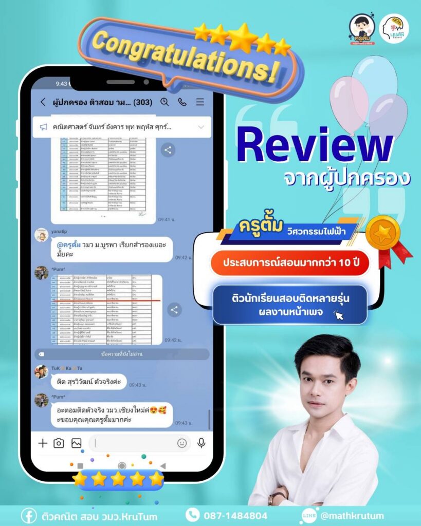 รีวิว จากผู้ปกครอง 3
