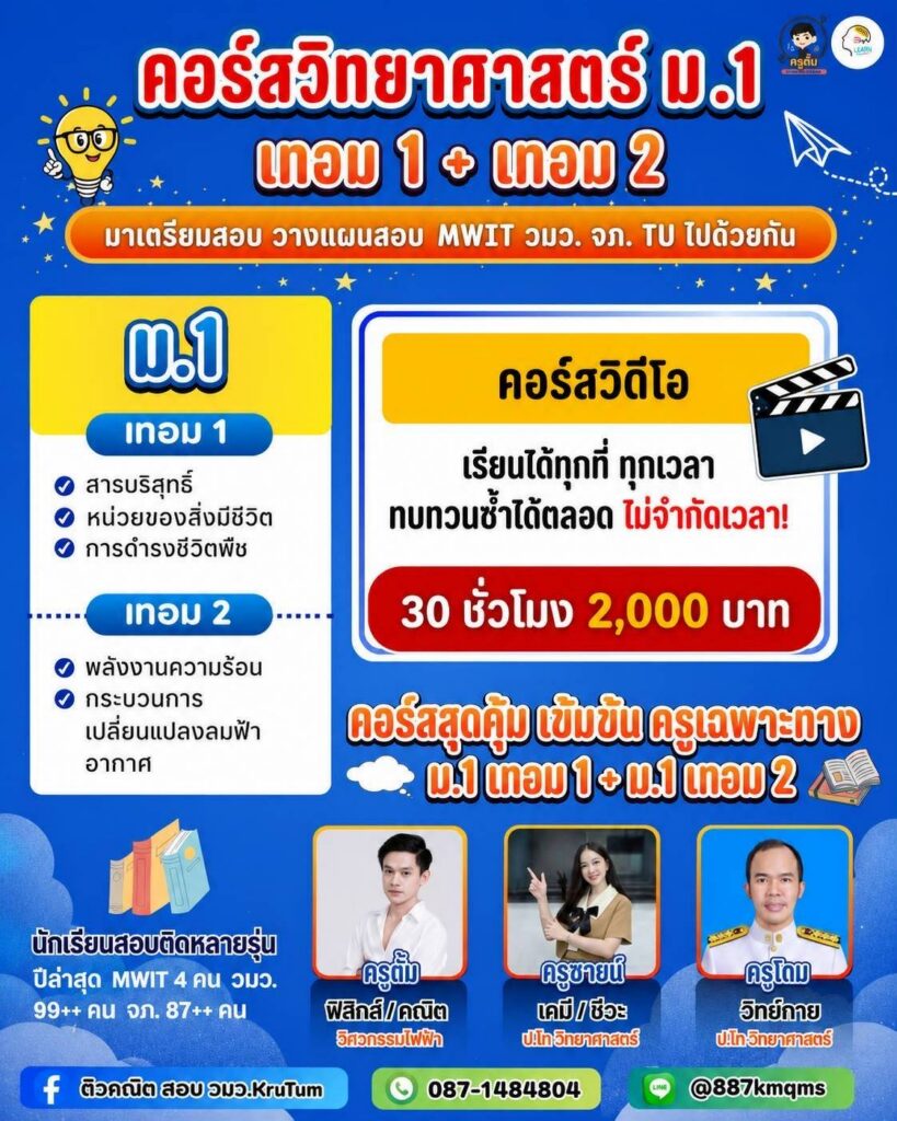 วิทยาศาสตร์ ม.1 เทอม 1 + เทอม 2