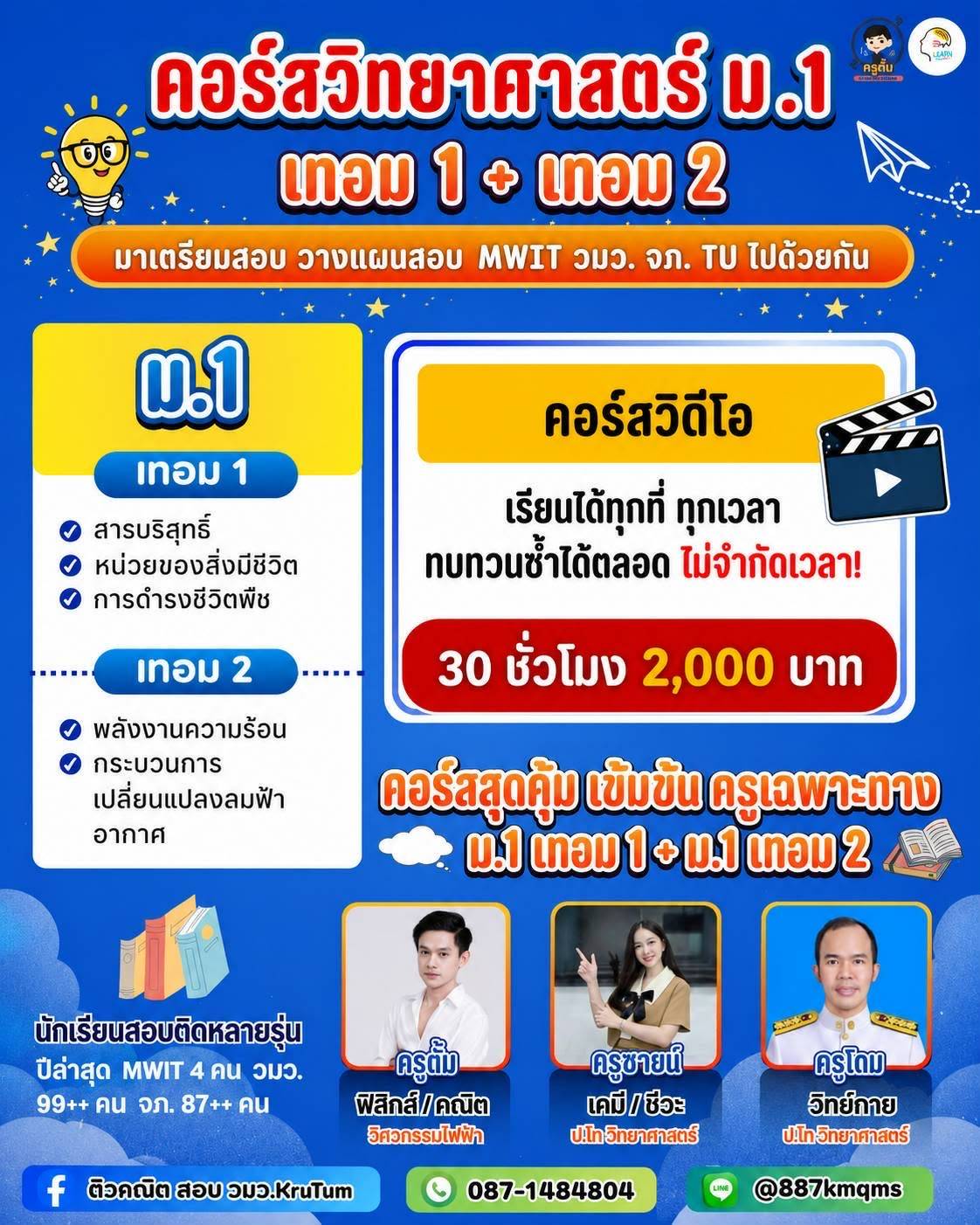 วิทยาศาสตร์ ม.1 เทอม 1 + เทอม 2