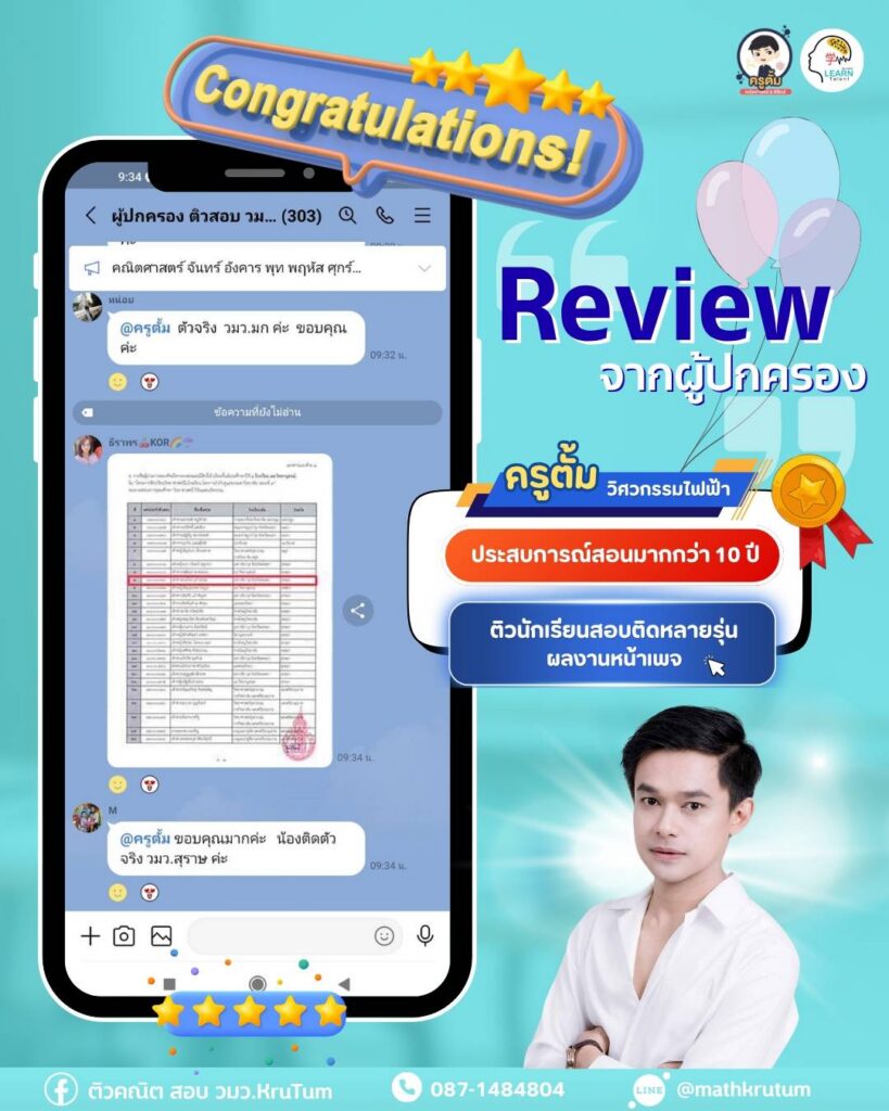 รีวิว จากผู้ปกครอง 8