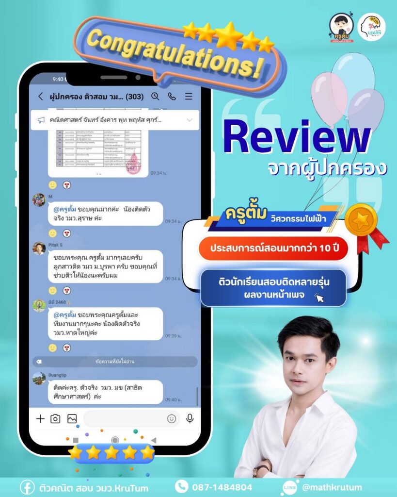 รีวิว จากผู้ปกครอง 5
