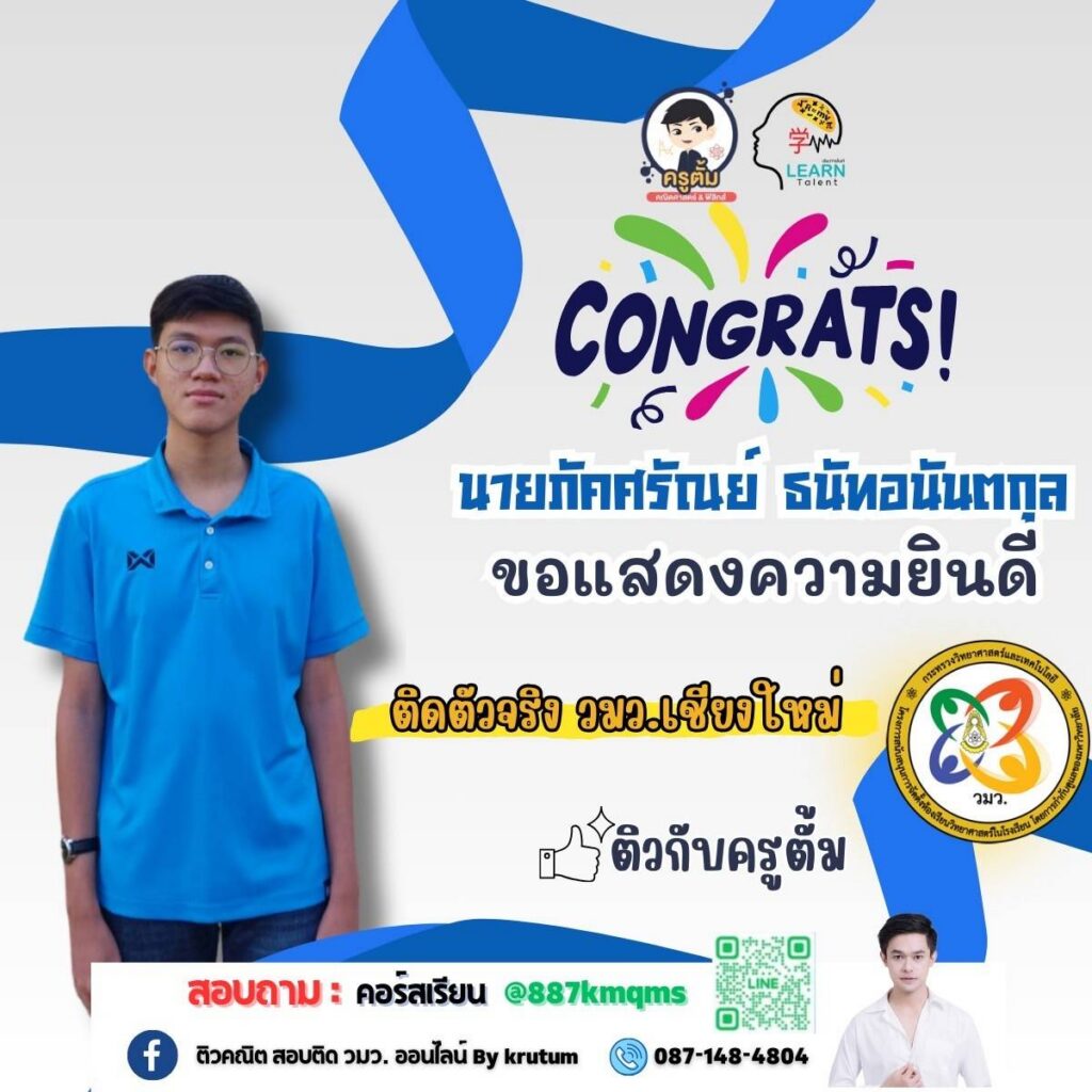 รีวิวผลงานจริงของนักเรียน 16