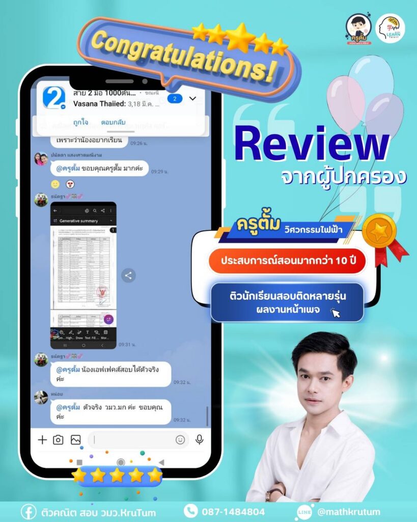 รีวิว จากผู้ปกครอง 9