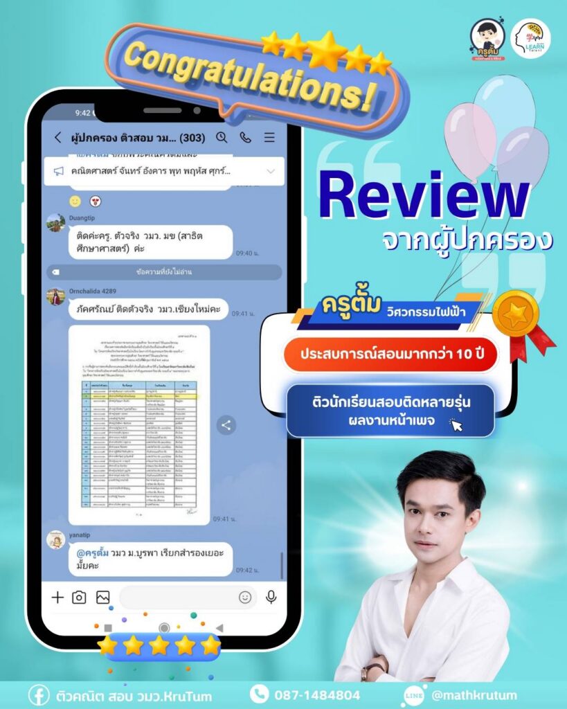 รีวิว จากผู้ปกครอง 4