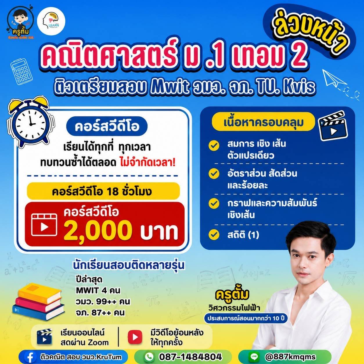 คณิตศาสตร์ ม.1 เทอม 2 ล่วงหน้า