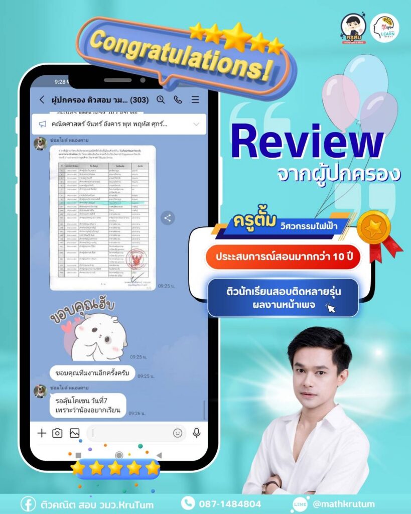รีวิว จากผู้ปกครอง 1