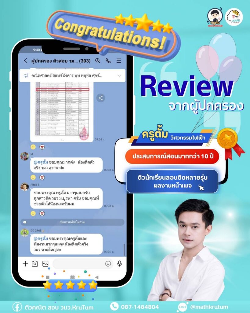 รีวิว จากผู้ปกครอง 6