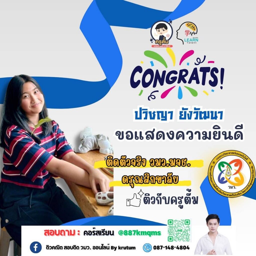 รีวิวผลงานจริงของนักเรียน 5