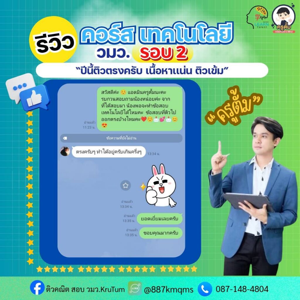 รีวิวจากนักเรียน 4