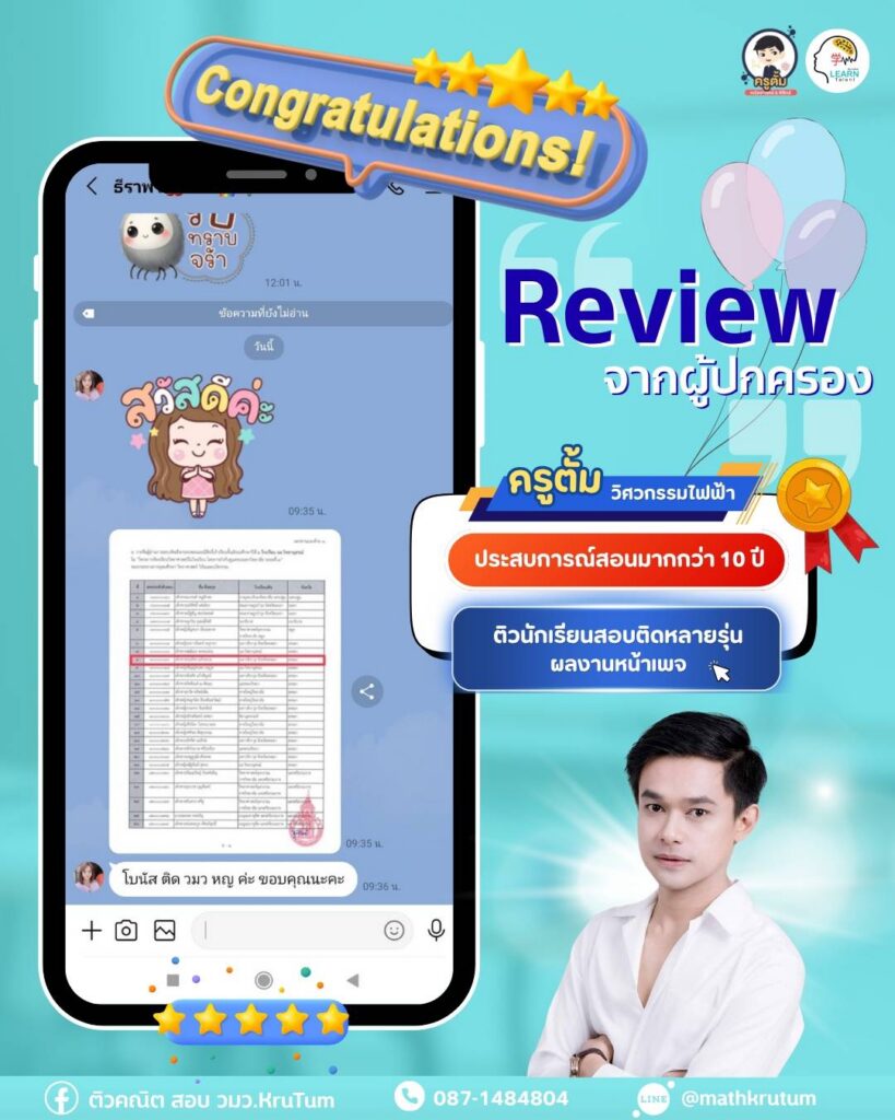 รีวิว จากผู้ปกครอง 2