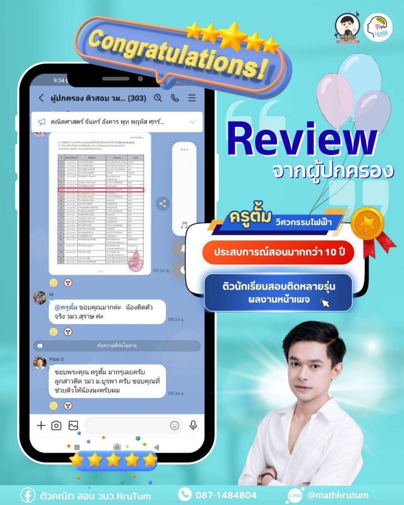 รีวิว จากผู้ปกครอง 7