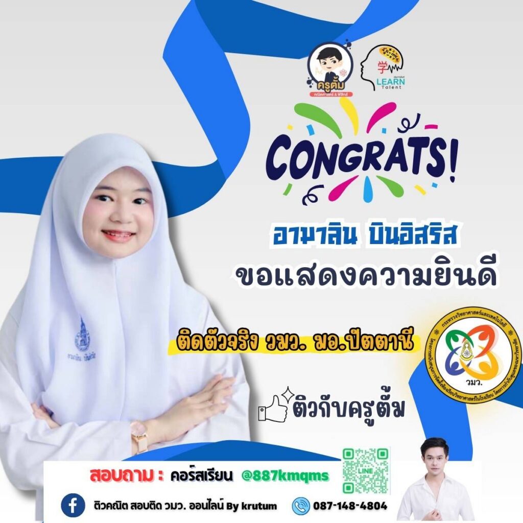 รีวิวผลงานจริงของนักเรียน 18