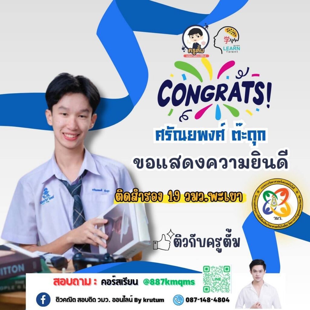 รีวิวผลงานจริงของนักเรียน 2
